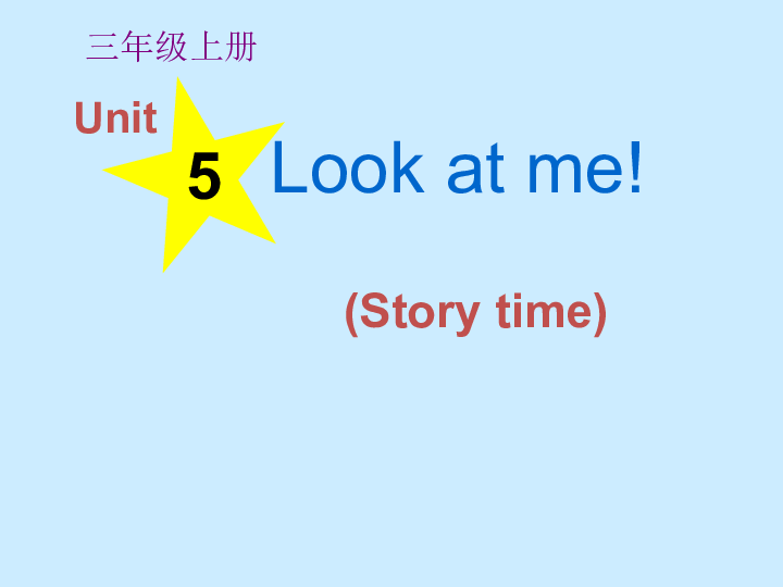 Unit 5 Look at me! 第一课时 课件（22张PPT）