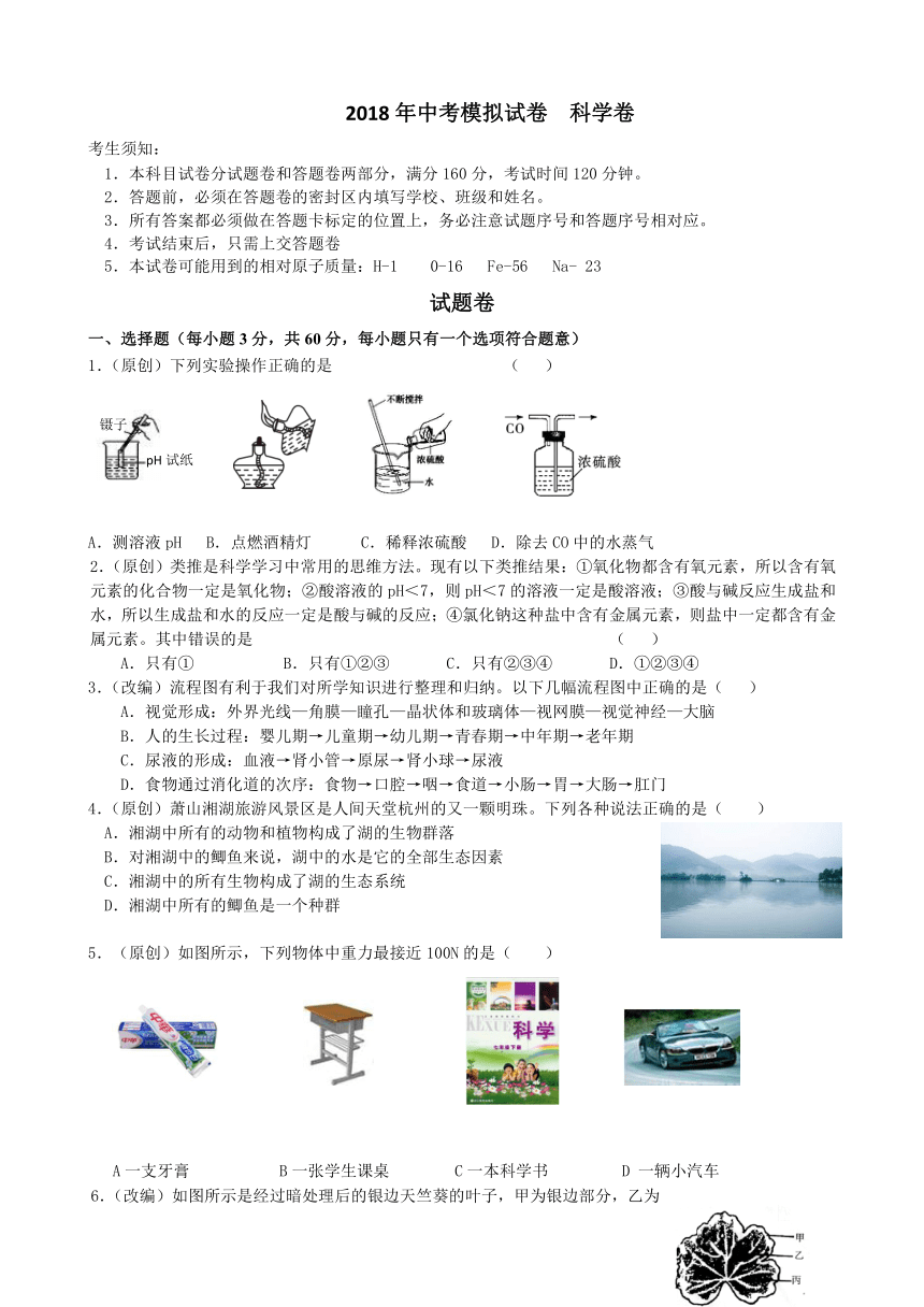 2018年杭州市各类高中招生文化模拟考试科学试题4