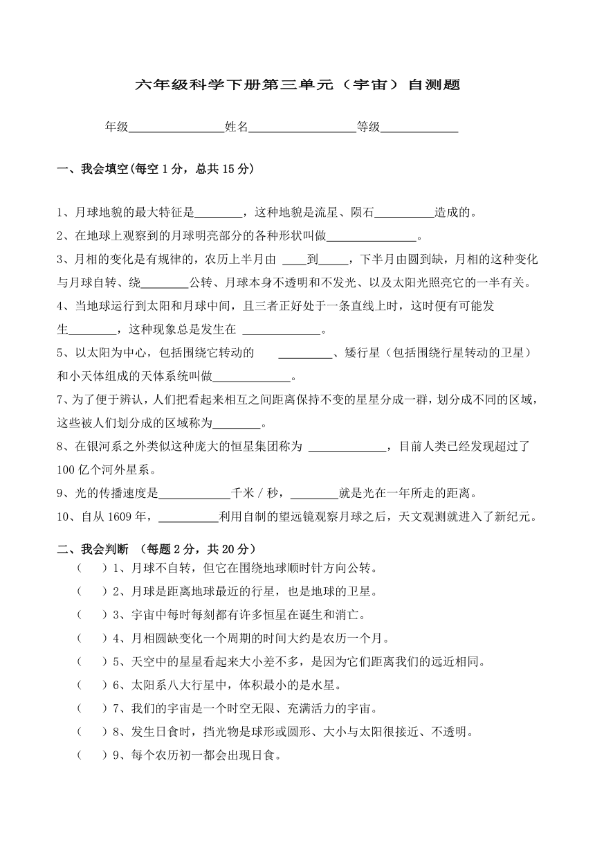 六年级科学（教科版）下册第三单元宇宙自测题(含答案)