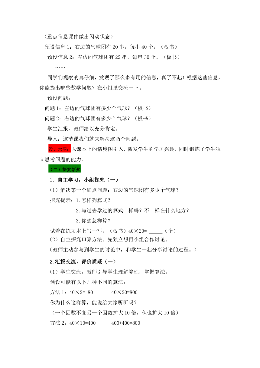 数学三年级下青岛版六三制第三单元 美丽的街景—两位数乘以两位数 同步教案