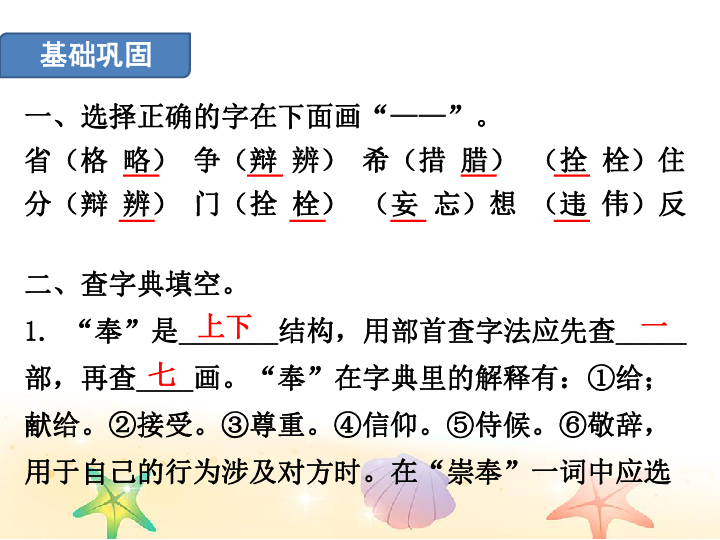 人教版四年级语文下册第七单元习题课件(45张PPT)