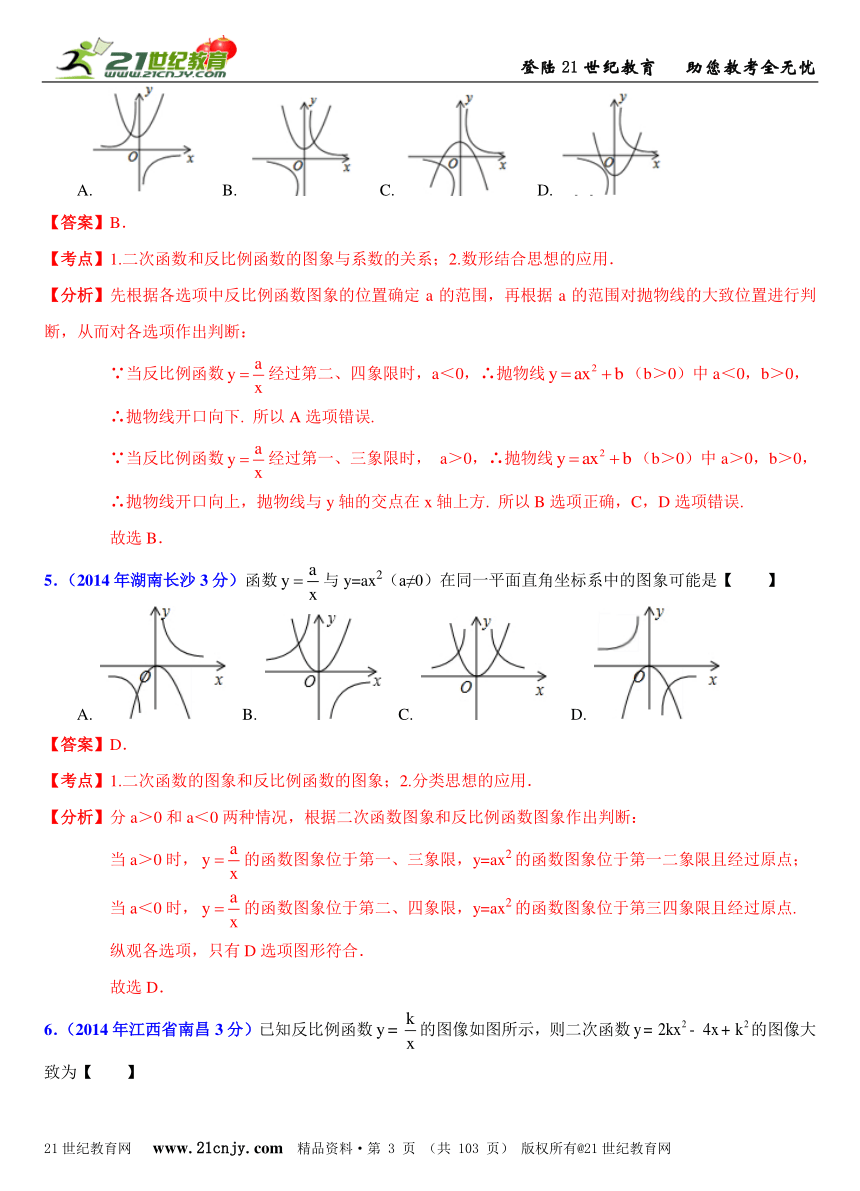 2014年全国中考数学试题分类解析汇编(170套75专题）专题25：一次函数、反比例函数和二次函数的综合