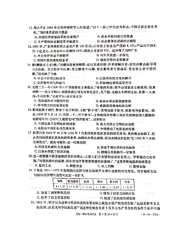 贵州省黔南州2019-2020学年高一下学期期末考试历史试题 图片版含答案