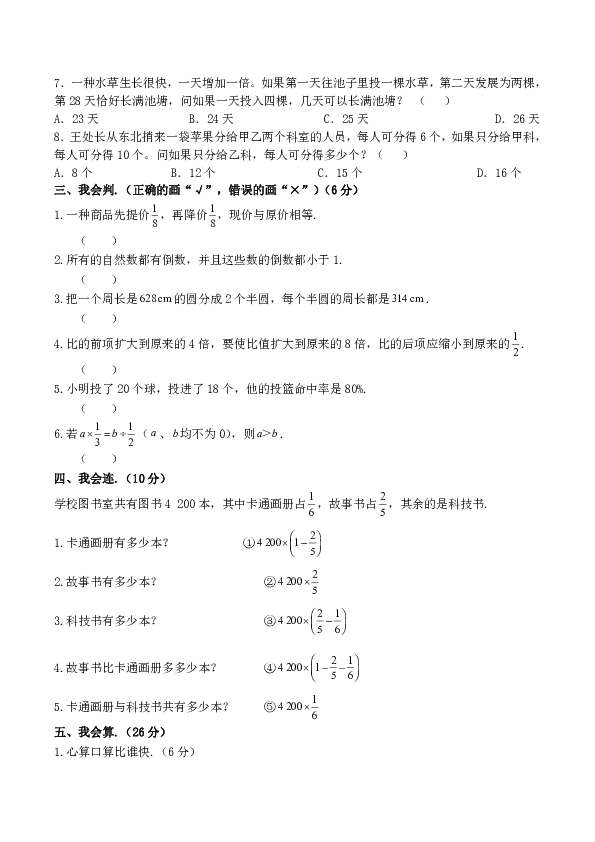 六年级下册数学试题-黑龙江省齐齐哈尔市2020年小学毕业生学业水平测试（无答案）人教版
