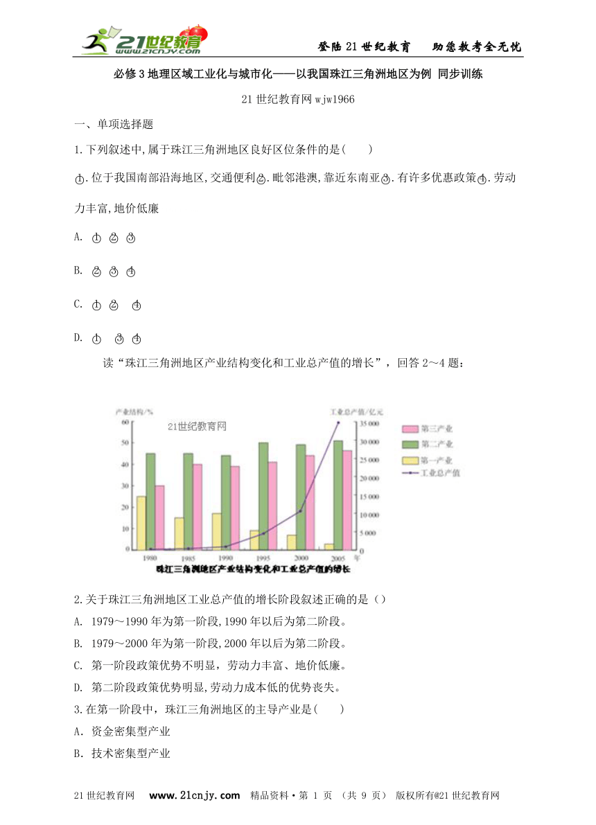 4.2区域工业化与城市化——以我国珠江三角洲地区为例 同步训练（含解析）