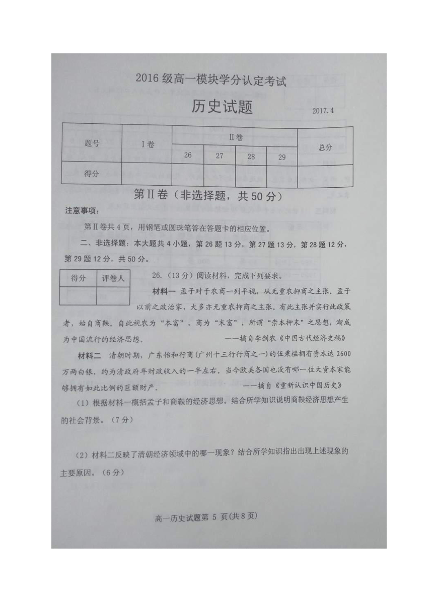 山东省潍坊市临朐、青州、安丘2016-2017学年高一下学期期中（学分认定）考试历史试题（扫描版，含答案）