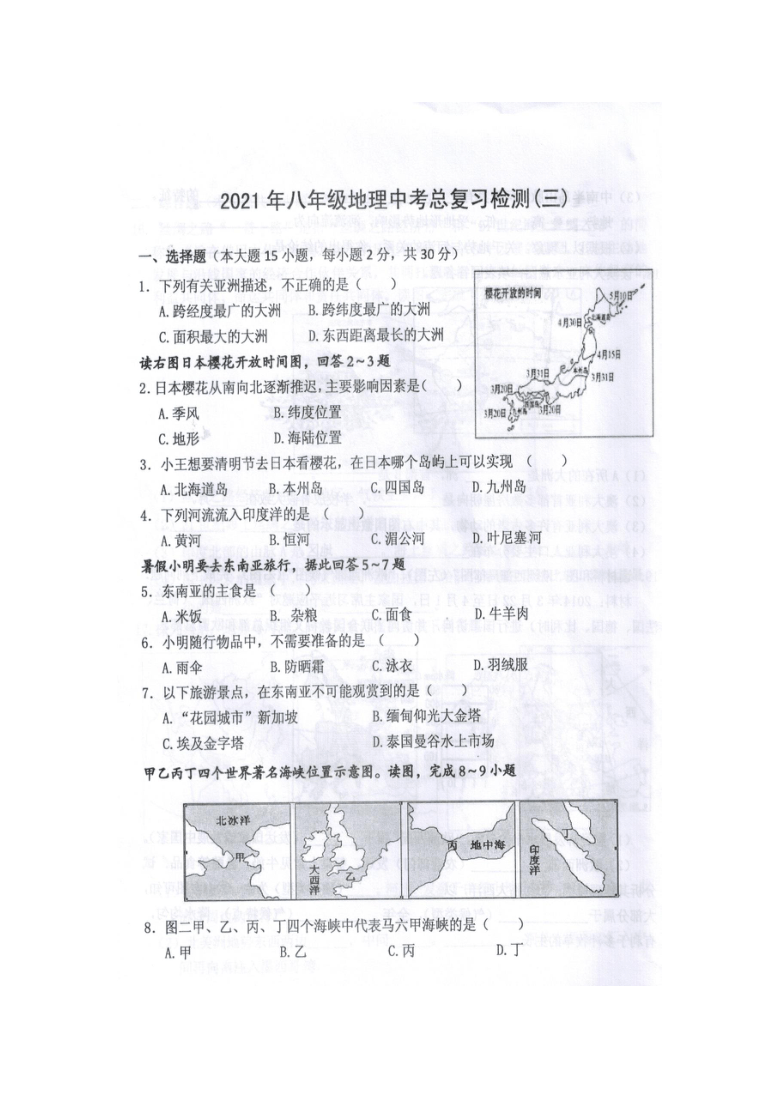 2021年春广西防城港市防城区八年级地理科中考总复习检测（三）（扫描版含答案）