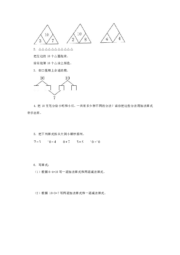 冀教版数学一年级上册第五单元《10的加减法》一课一练（含答案）