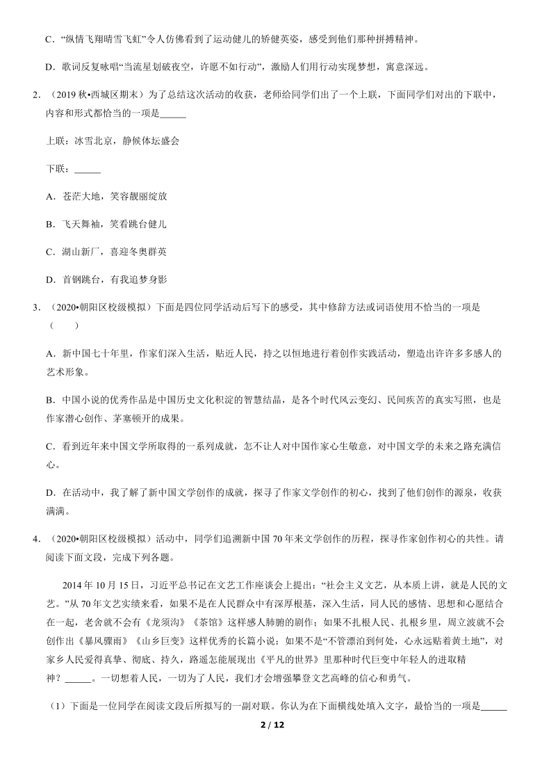 北京市各区2019—2020学年九年级上学期期末测试分类汇编：对联、修辞辨析（含案解析版）