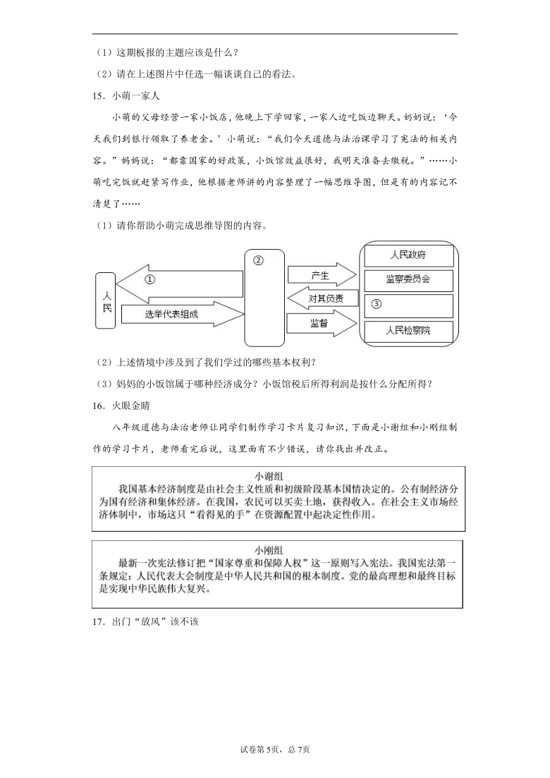 山西省吕梁市交城县2020-2021学年八年级下学期期中道德与法治试题（word版 含答案）