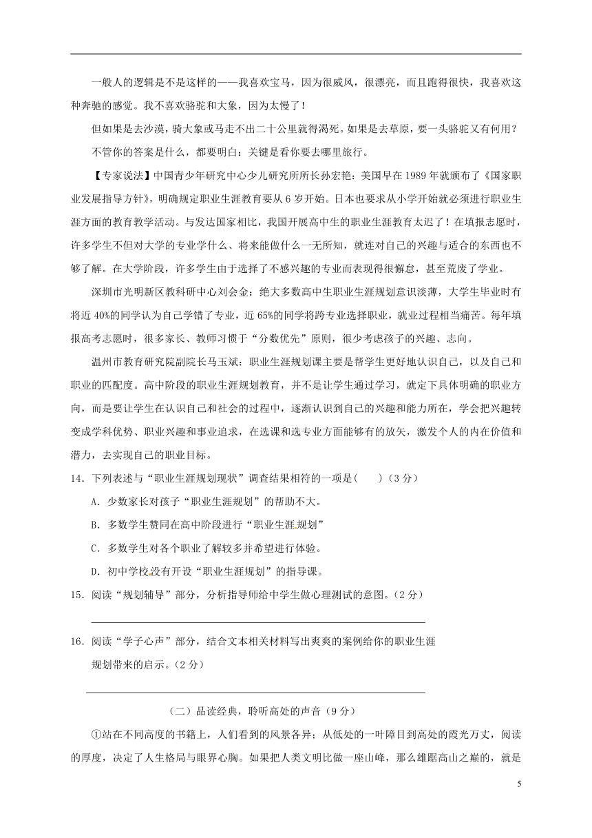 湖南省常德芷兰实验学校2017_2018学年八年级语文下学期期中试题新人教版