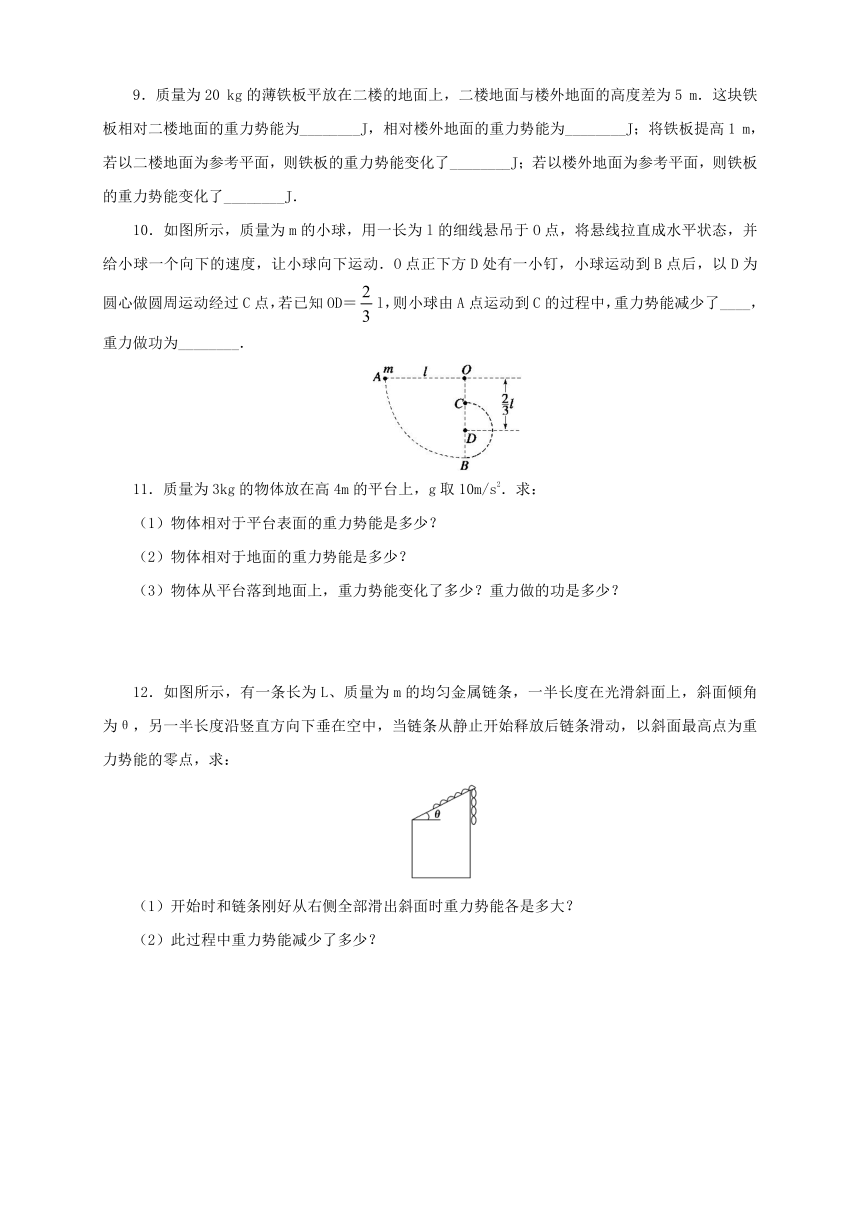 2018年高一物理暑假作业专题17+重力势能