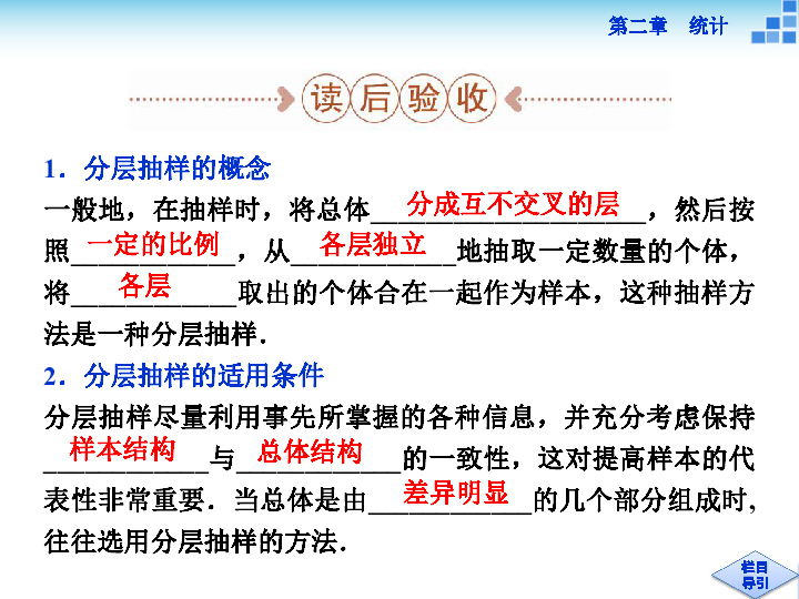 2.1.3　分层抽样