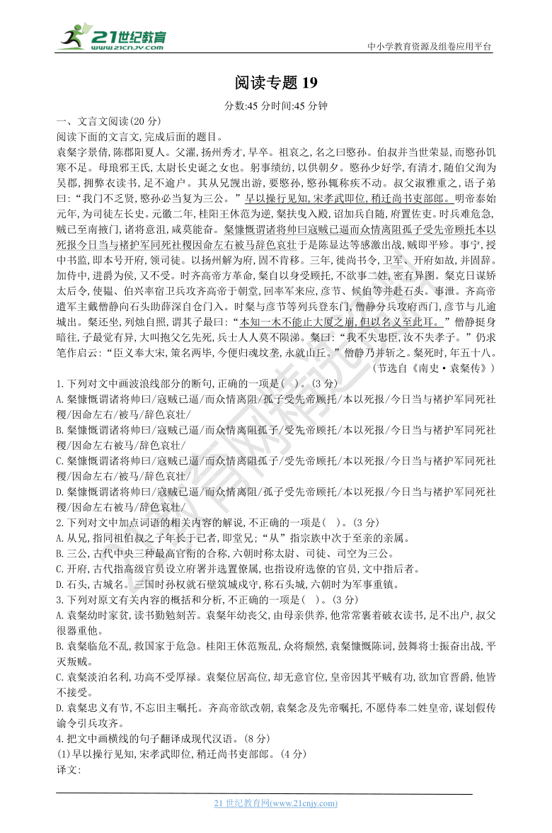 专练19古代诗文阅读+语言文字运用 -2021届高考语文二轮复习新高考版（含解析）