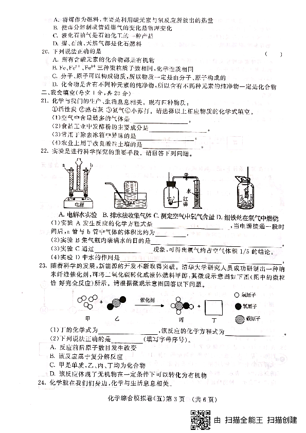 2019年湖南省怀化市九年级毕业会考模拟考试（五）化学试题 （pdf版有答案）