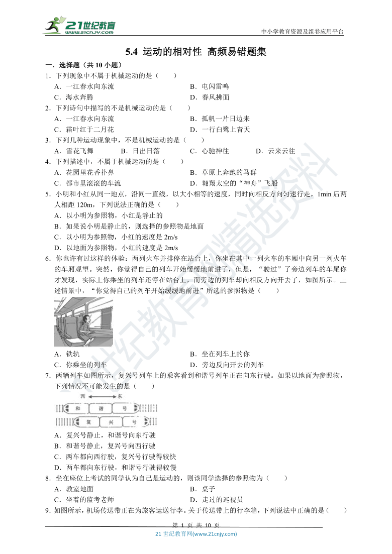 2020-2021学年苏科版物理八年级上册期末总复习 5.4 运动的相对性 高频易错题集 （附解析）