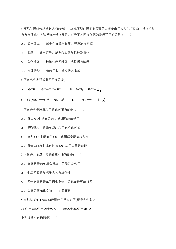 云南省盐津县第三中学2019-2020学年上学期期末考试 高一化学