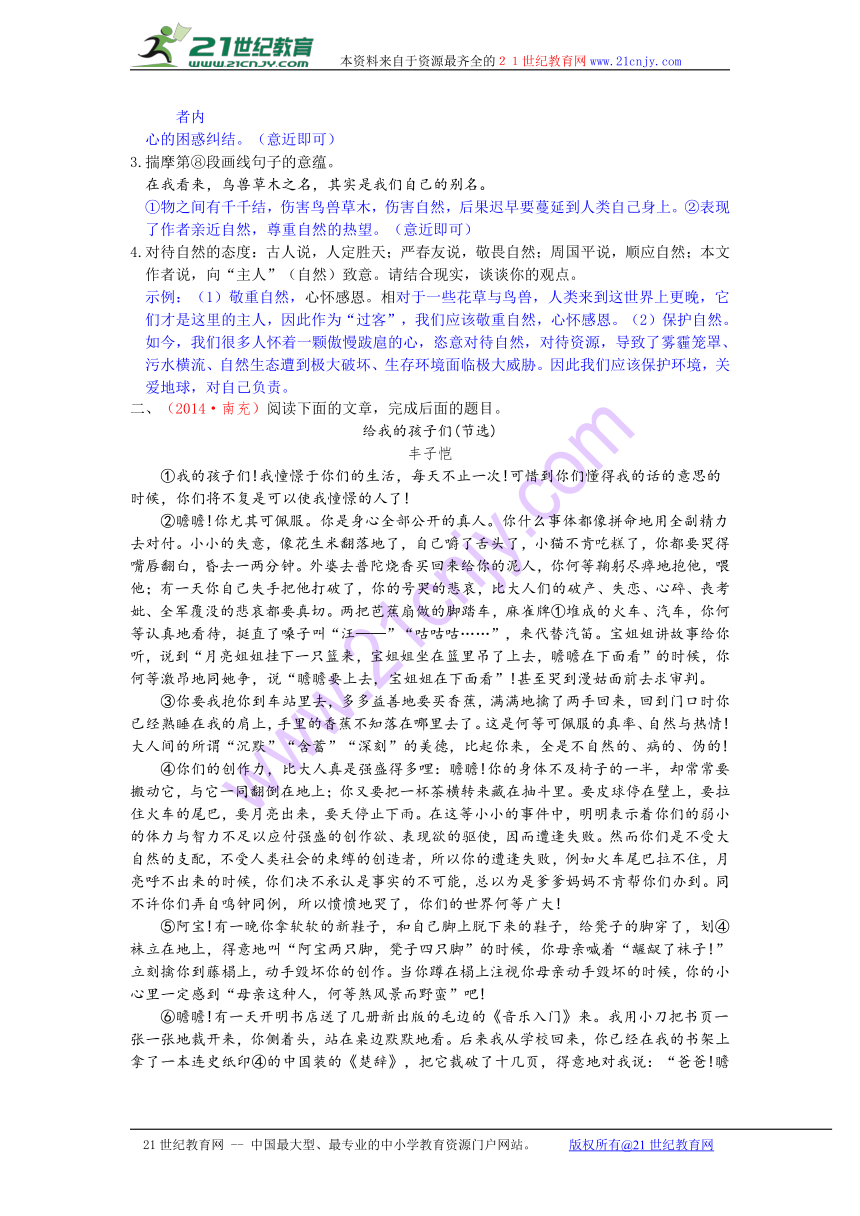 初中语文2017届第一轮复习第12讲 记叙文阅读（南充专版）