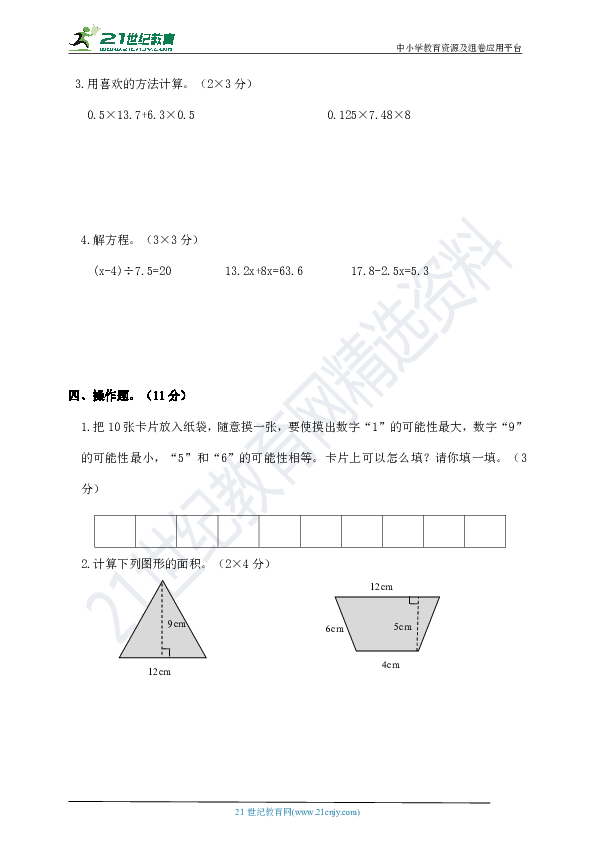 人教版数学五年级上册期末测试卷(含答案）