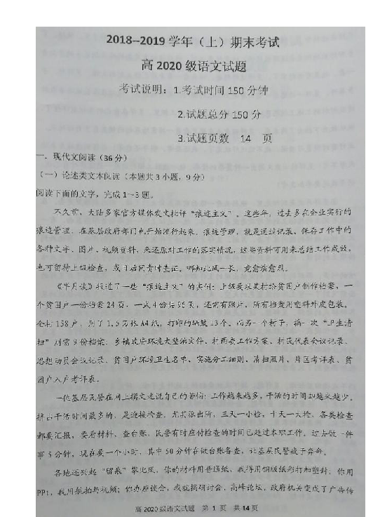 重庆市主城区七校2018-2019学年高二上学期期末考试语文试题 扫描版含答案