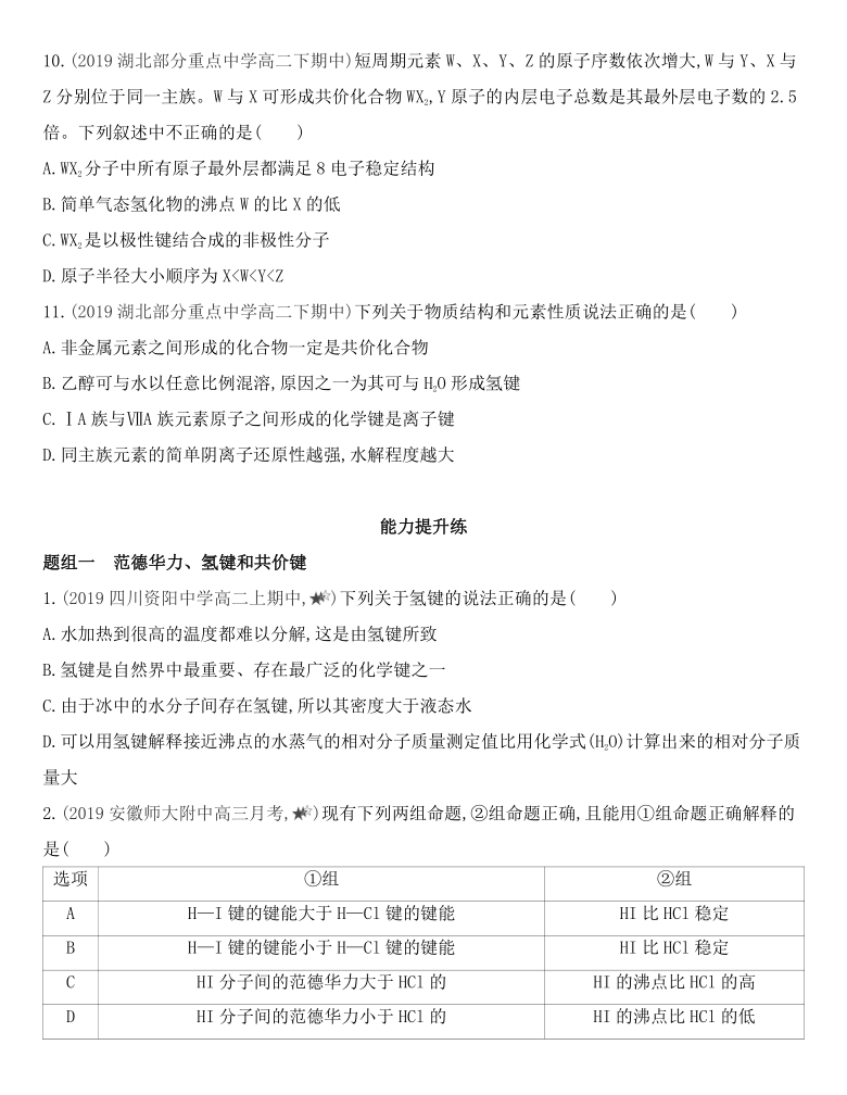 鲁科版（2019）化学选择性必修2 2.4 分子间作用力 同步作业（含解析）