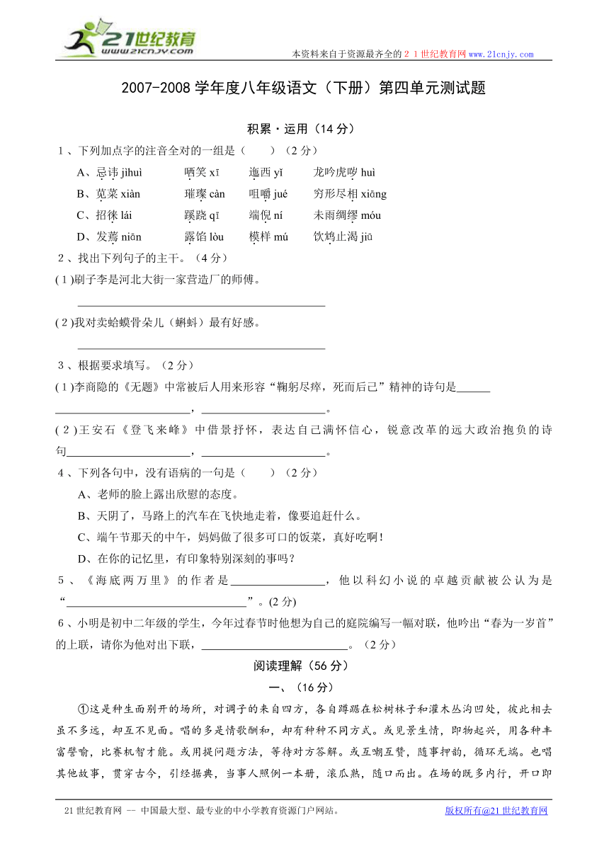 2007-2008学年度八年级语文下第四单元测试卷