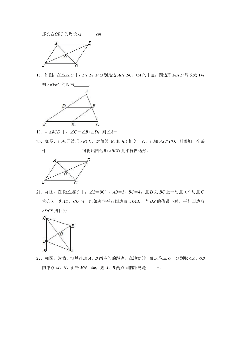 人教版八年级下册数学18.1平行四边形专项训练（word版含答案）
