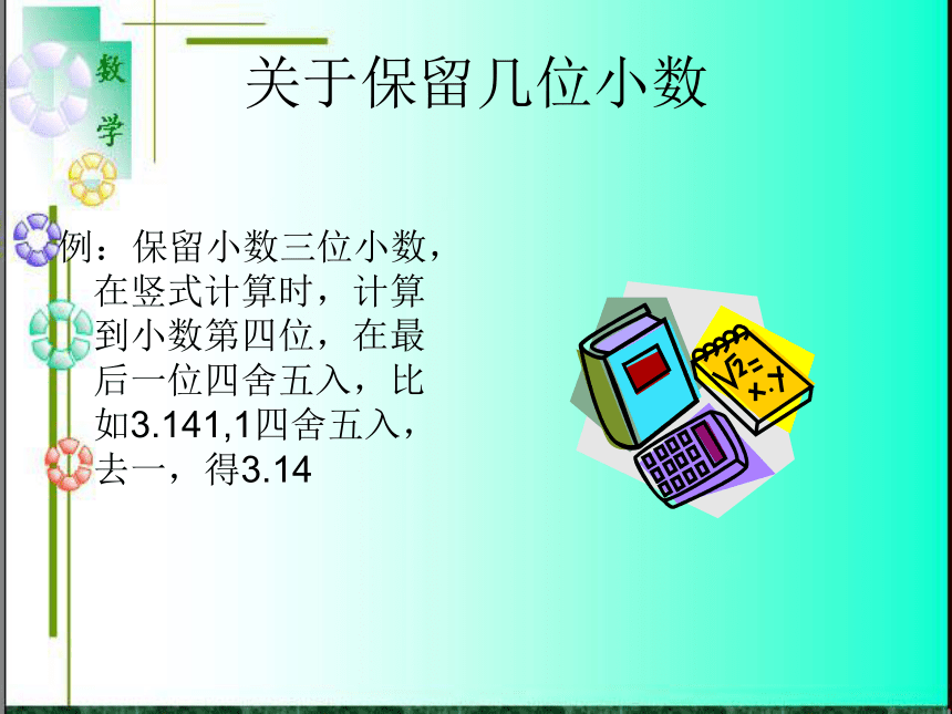 关于保留小数  PPT课件