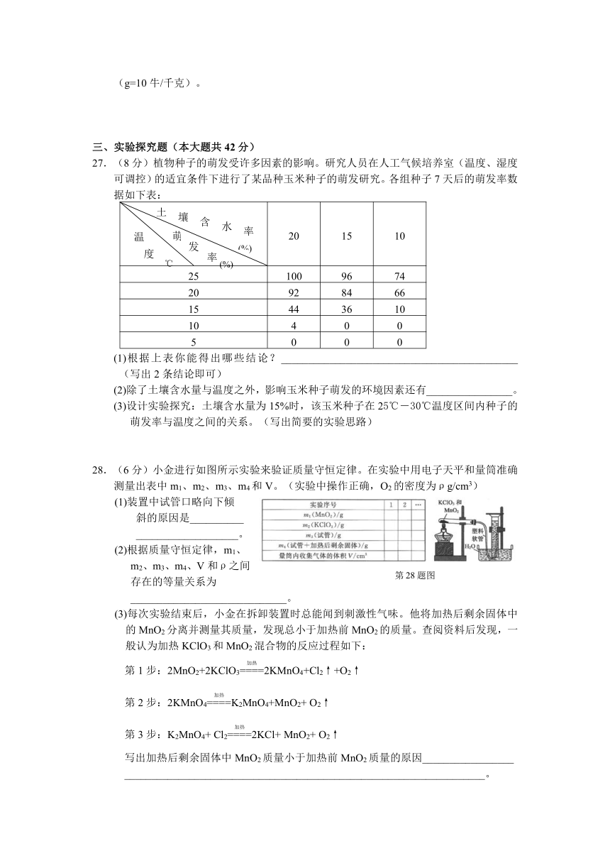 2017年浙江省杭州市初中毕业升学文化考试科学试卷（word版，word答案）