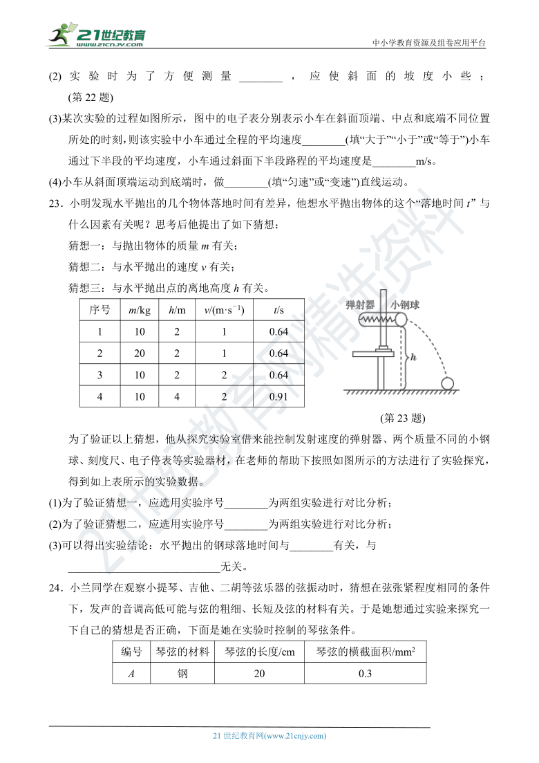 教科版八年级物理上册 第一学期期中测试卷（名校卷）（含详细解答）