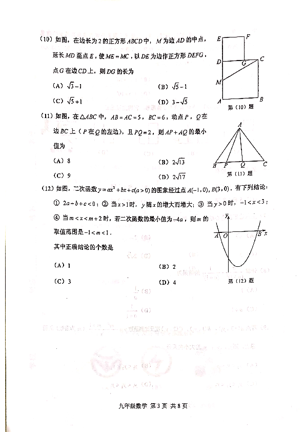 2019年6月天津市红桥区中考三模数学试题（图片版含答案）