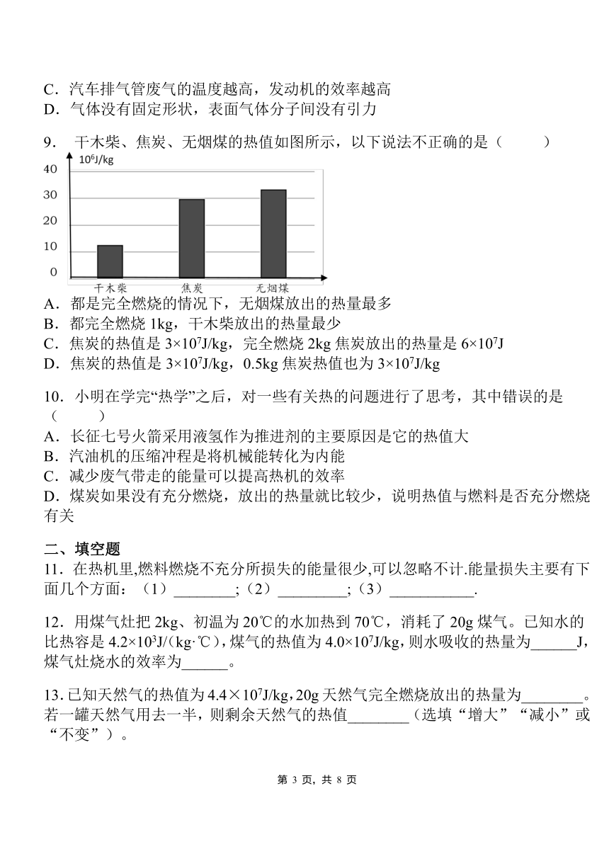 第十四章第2節熱機的效率20212022學年人教版物理九年級含答案