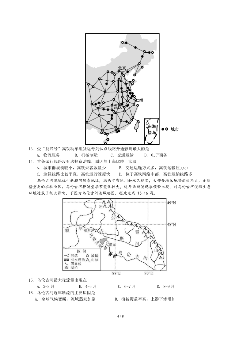 浙江省浙北G2两校2020-2021学年高二下学期期中联考地理试题 Word版无答案