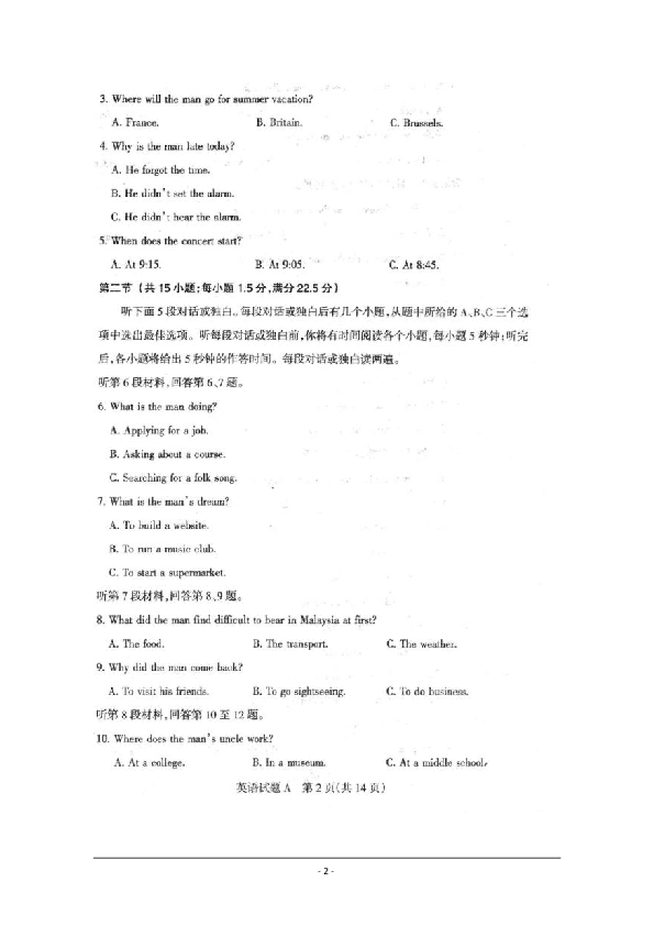 山西省和顺县第一中学2018-2019高三下学期月考英语试卷 扫描版缺答案（有听力题无音频及原材料）