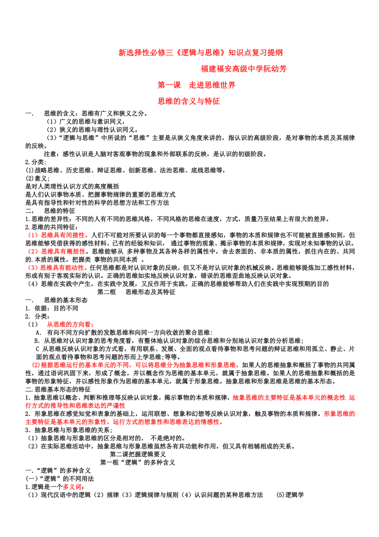 高中政治統編版選擇性必修三邏輯與思維複習提綱