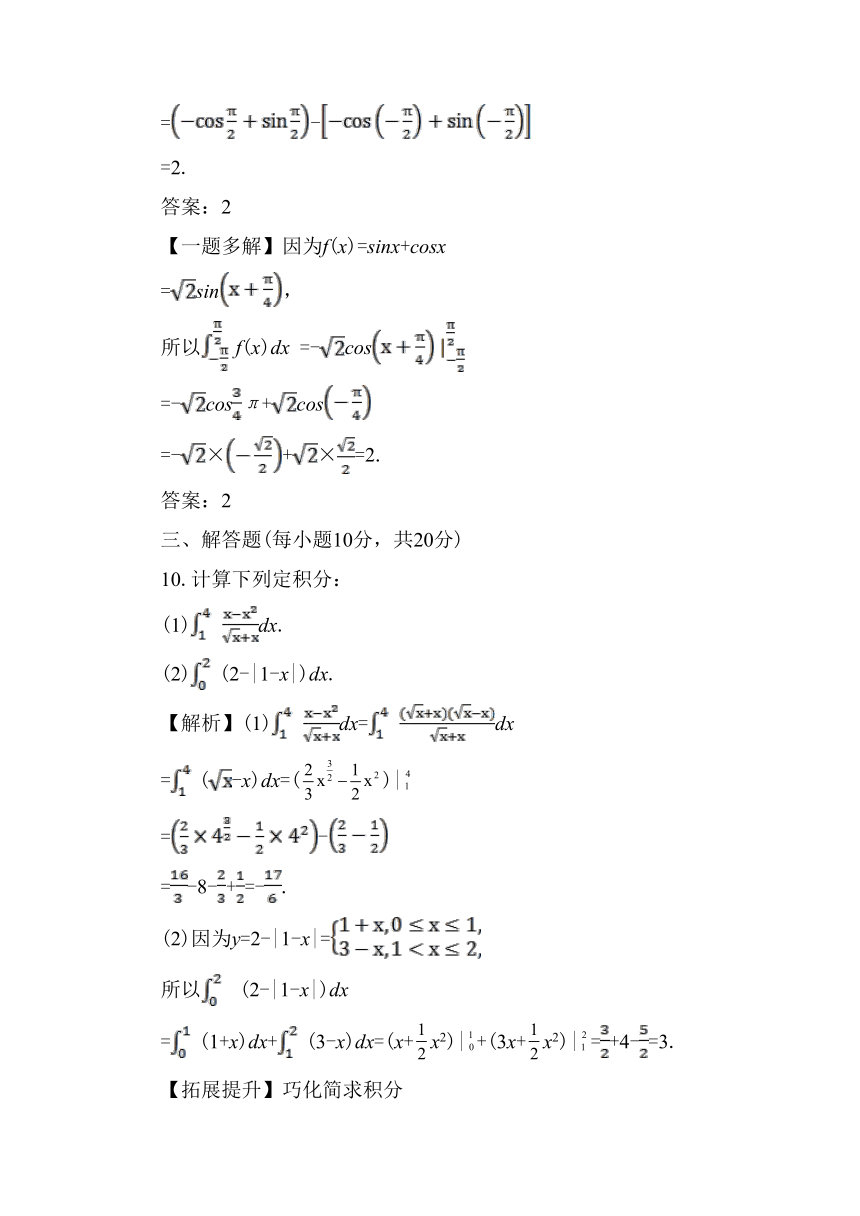 1.6 微积分基本定理 同步练习1（含答案）
