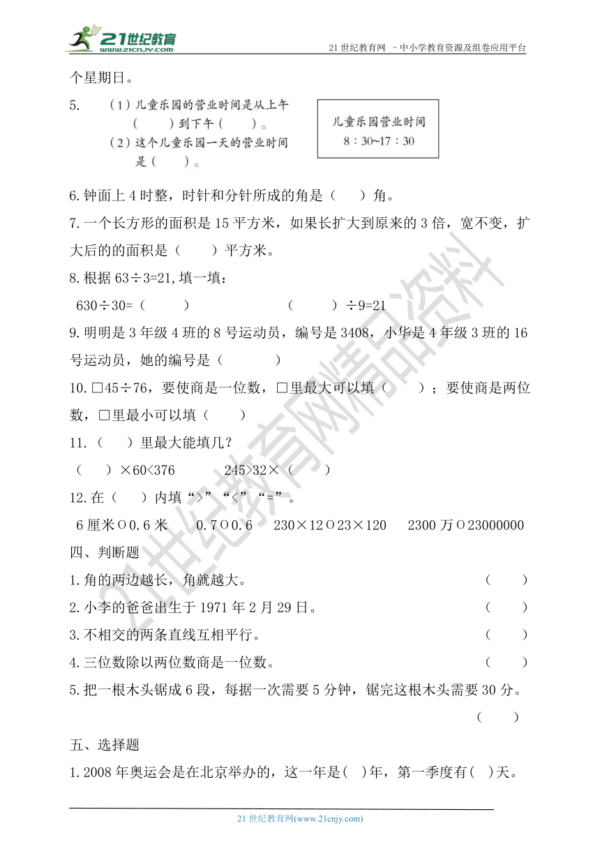 青岛版五年制三年级数学下册期末测试（含答案）