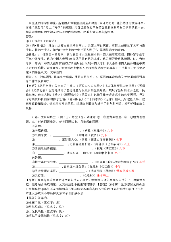 2019年江苏省淮安市中考语文试题（word版，含解析）