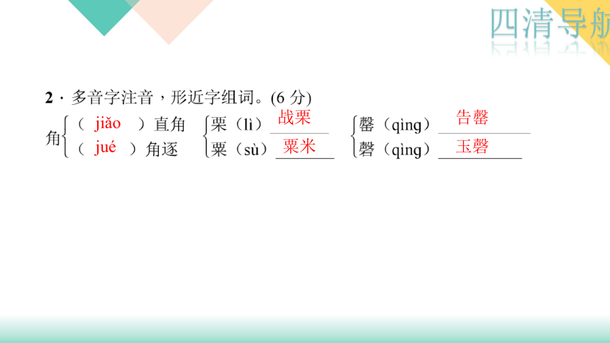 四清导航2017—2018学年语文人教版七年级语文下册作业课件：21．伟大的悲剧