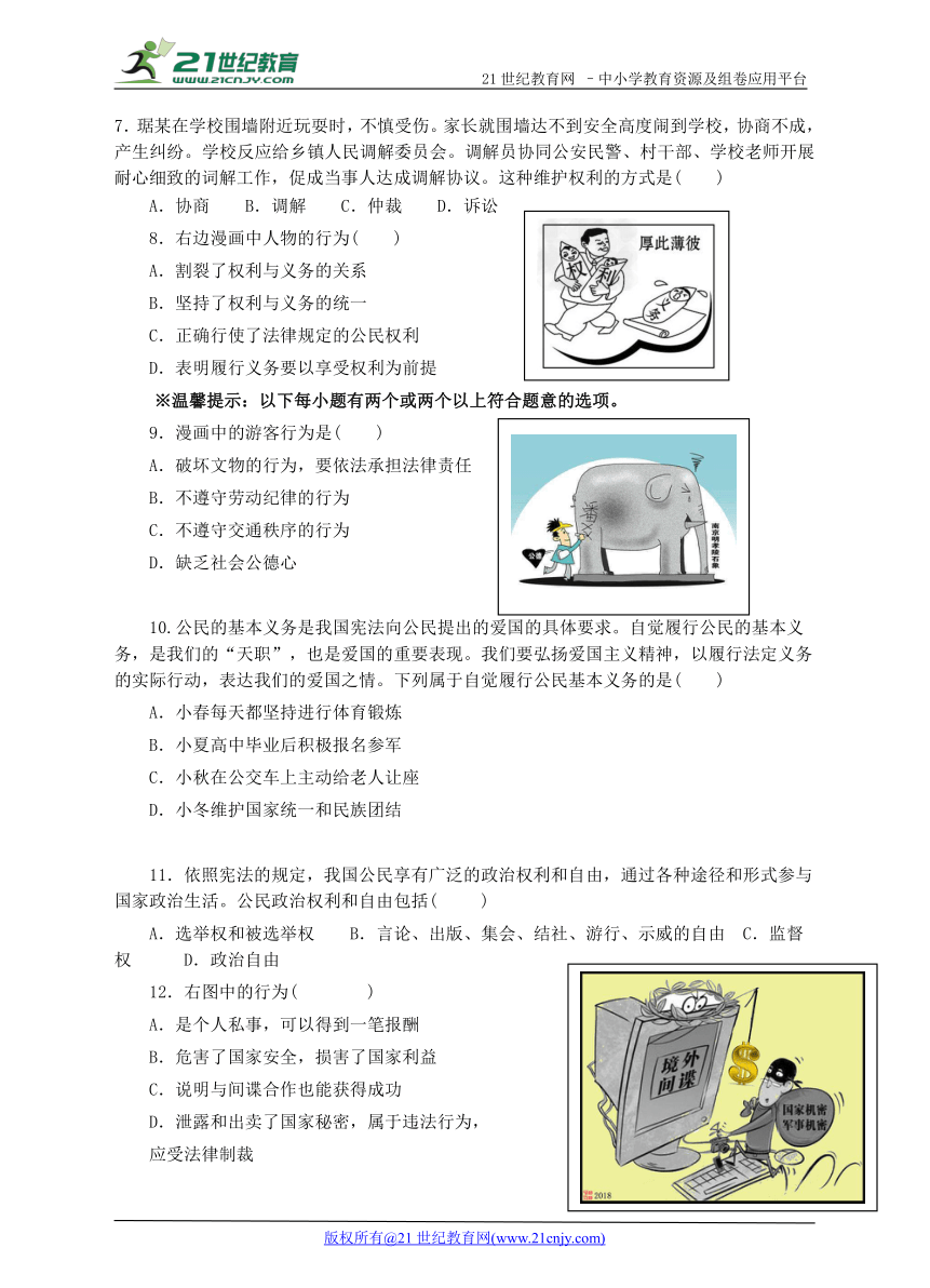 第二单元理解权利义务测试题（含答案）