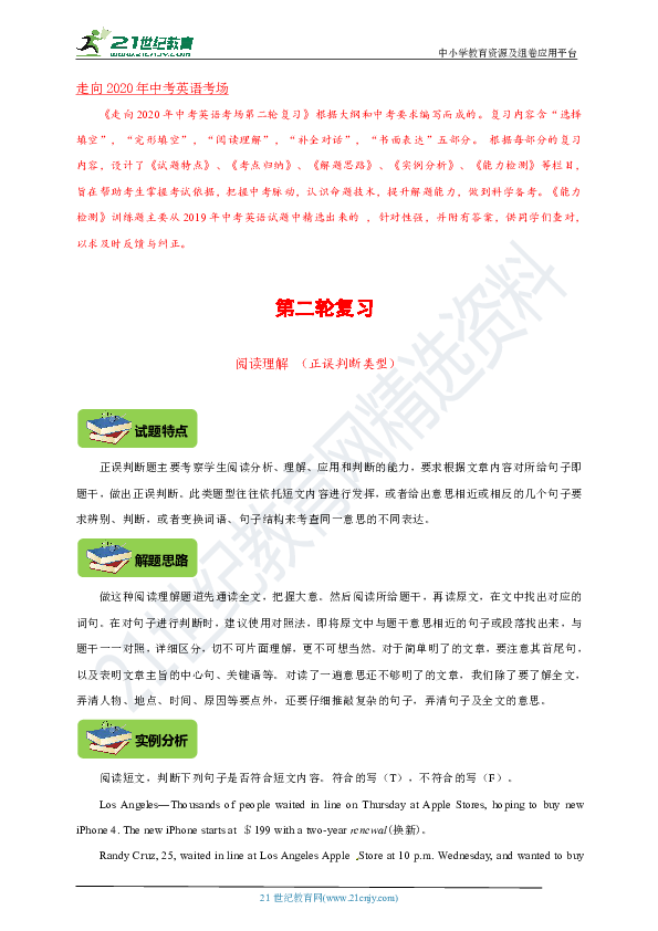 走向2020年中考英语考场第二轮复习 阅读理解 正误判断类型 （含答案）