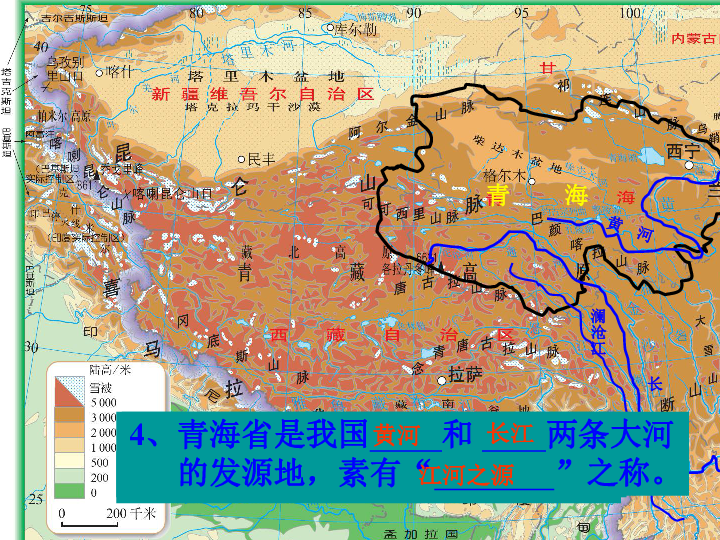 江河之源——青海省学习目标1,说出青海省的地理位置及相邻的束区