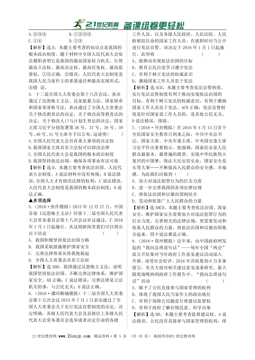 2017思想品德中考一轮复习知识体系和中考真题练习 第六课 参与政治生活