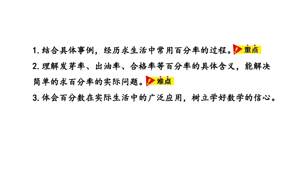 冀教版数学六年级上册3.4求百分率课件（20张PPT)