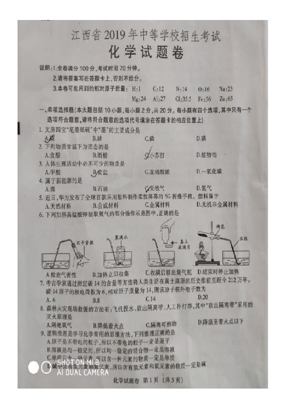 2019年江西省中考化学试题（图片版无答案）
