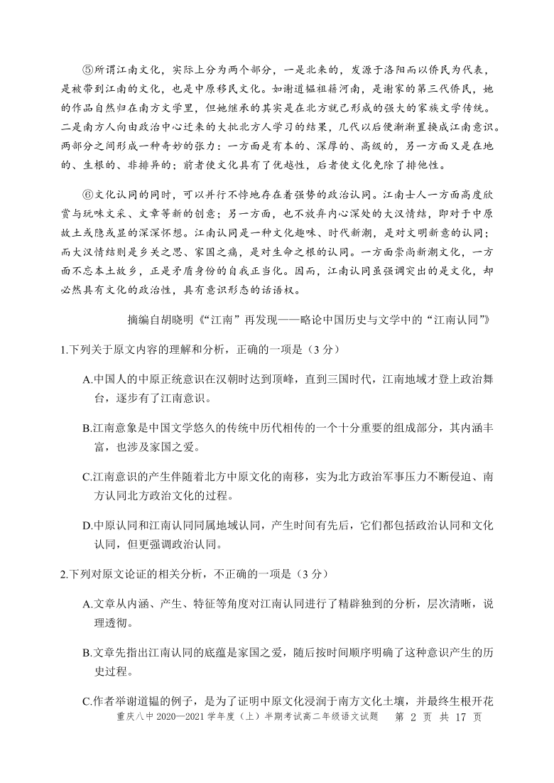 重庆市第八高中2020-2021学年高二上学期期中考试语文试题 Word版含答案