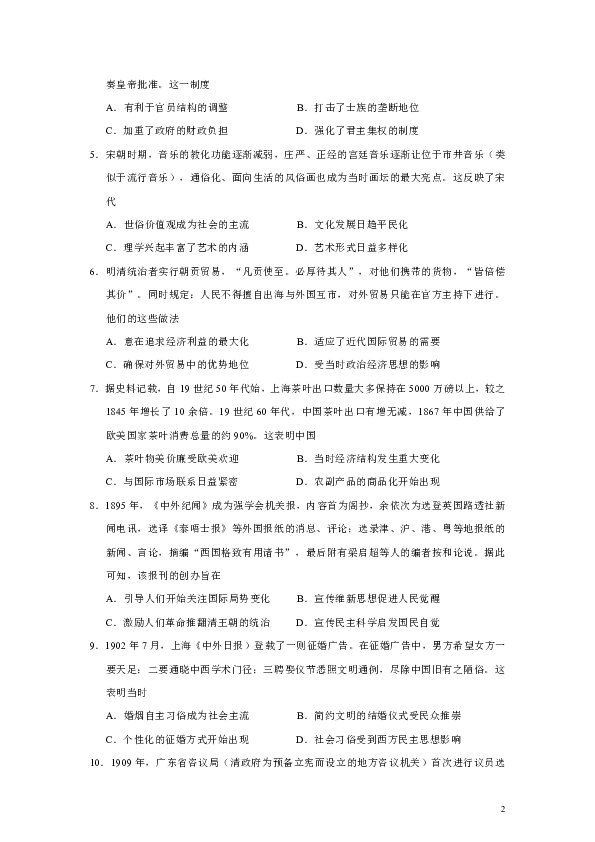 河南省洛阳市2020届高三年级第一次统一考试历史试题（Word版）