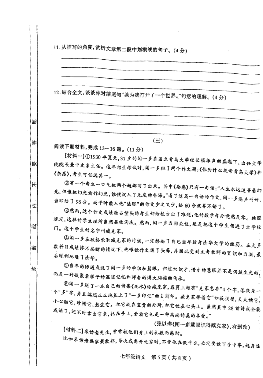 山西省太原市2017-2018学年七年级下学期阶段性测评语文试题（PDF版）