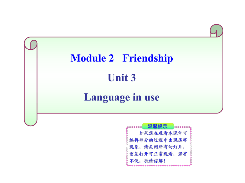 Module2 Friendship Unit3 Language in use