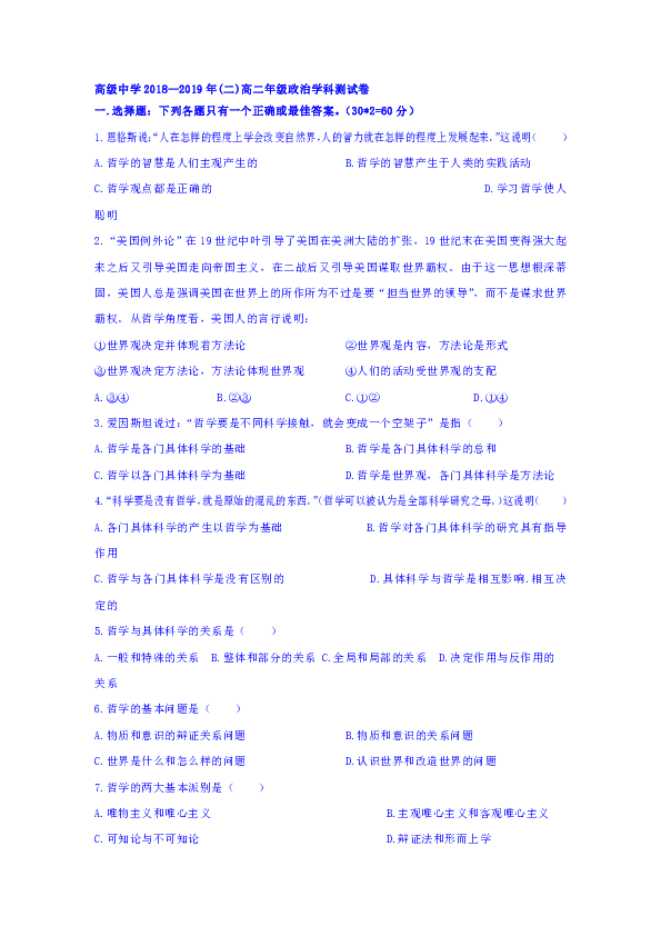 宁夏青铜峡市高级中学2018-2019学年高二下学期开学考试政治试题